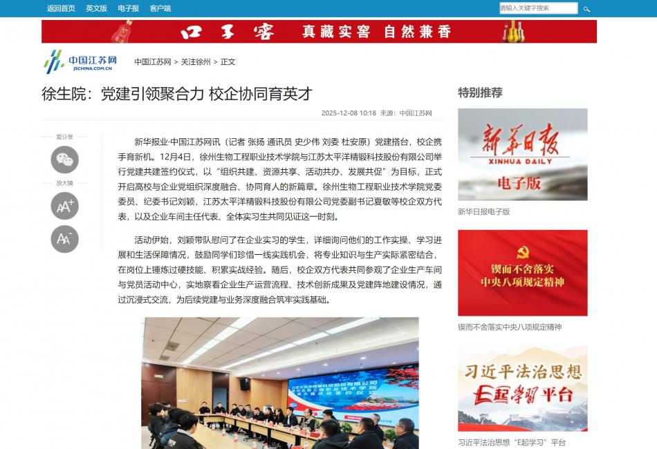 【中国江苏网】徐生院：党建引领聚合力 校企协同育英才